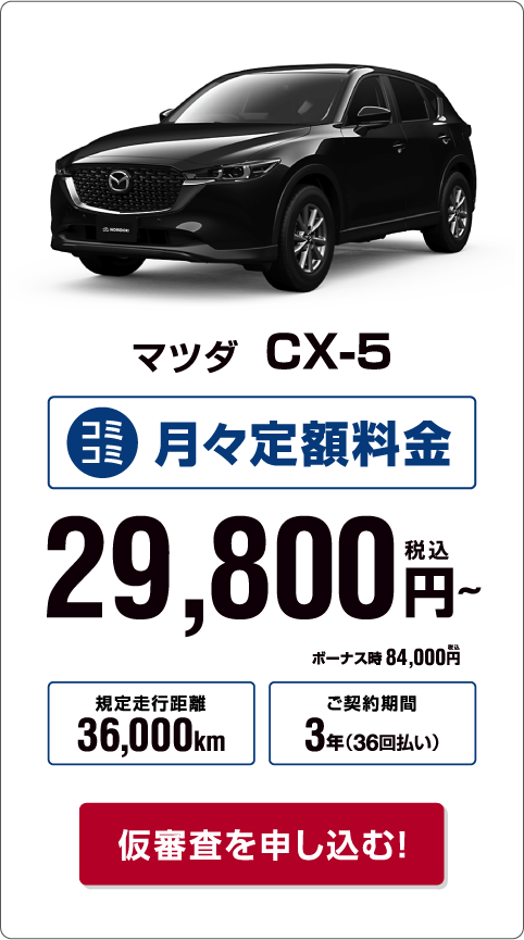 マツダ　CX-8